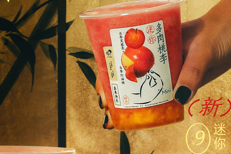湘潭喜茶加盟需要多少錢