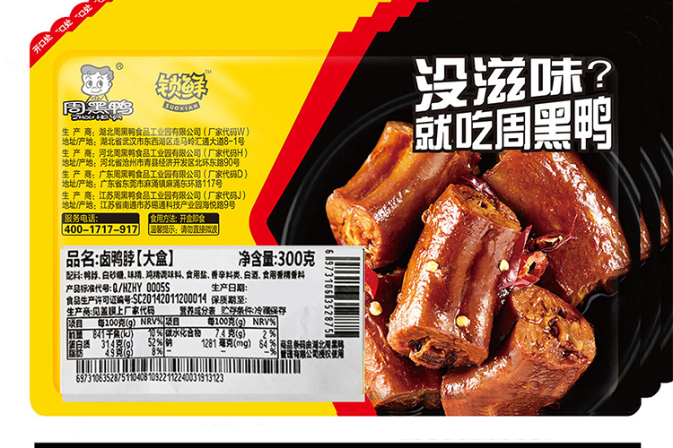 商洛周黑鴨加盟費大概多少費用