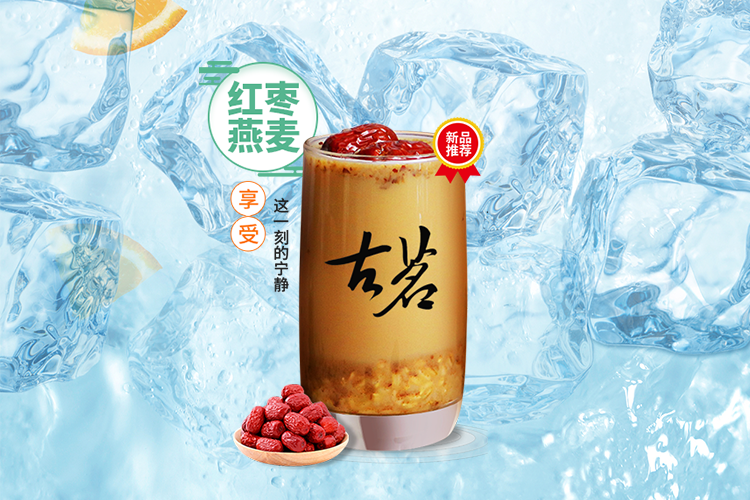 加盟古茗茶飲要多少錢(qián)呢一個(gè)月
