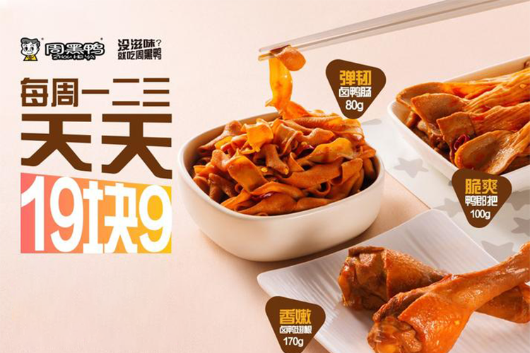 欽州周黑鴨加盟費大概多少費用
