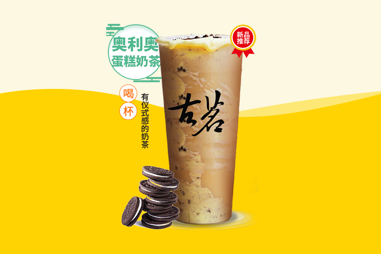 景德鎮(zhèn)古茗奶茶店加盟多少錢，古茗奶茶小鎮(zhèn)上要多少加盟費(fèi)