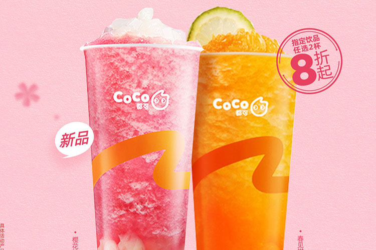 貴港coco奶茶加盟費(fèi)及加盟條件2023，貴港coco奶茶加盟費(fèi)大約是多少錢
