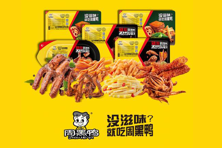 臨汾周黑鴨加盟費及加盟條件