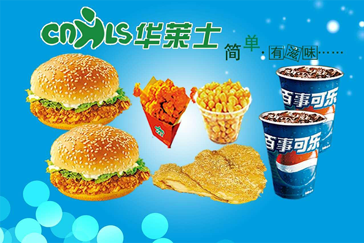 華萊士炸漢堡店加盟