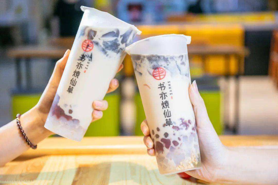 加盟書亦燒仙草靠譜嗎，書亦燒仙草奶茶店加盟