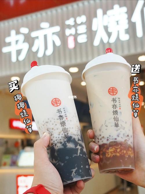 書亦燒仙草加盟條件和費(fèi)用 加盟必看