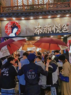茶顏悅色加盟費(fèi)要多少錢，正宗茶顏悅色加盟費(fèi)用和加盟流程