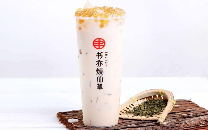 書亦燒仙草奶茶加盟要多少錢，2023加盟費用詳解