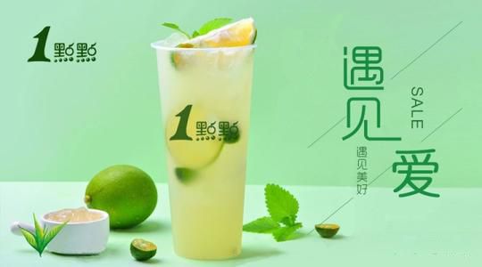 一點(diǎn)點(diǎn)奶茶店加盟費(fèi)多少錢(qián)，一點(diǎn)點(diǎn)奶茶加盟條件是什么