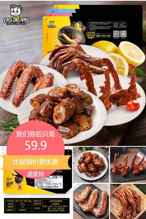周黑鴨加盟費多少，周黑鴨加盟費用要多少