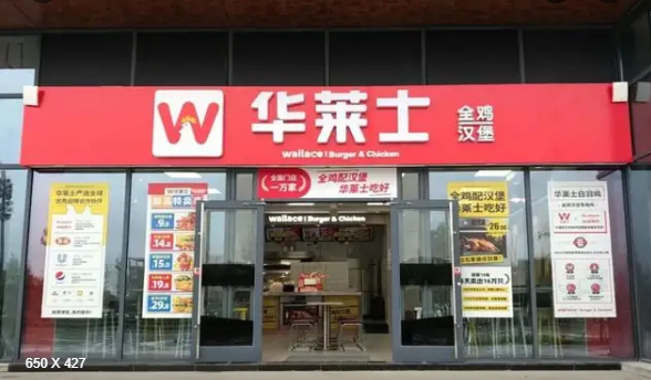 華萊士炸雞漢堡加盟費(fèi)需要多少錢