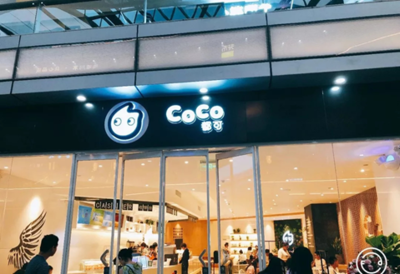  coco奶茶店加盟費大概多少，coco奶茶加盟費多少錢
