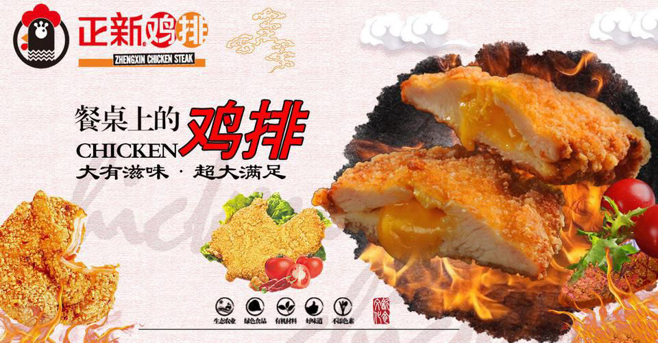 加盟正新雞排資金要多少錢，幾萬元即可順利的開店