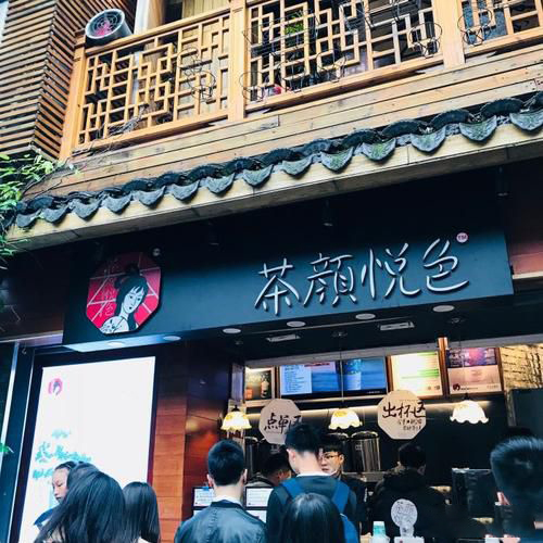 茶顏悅色加盟需要多少錢，開一家奶茶店很輕松