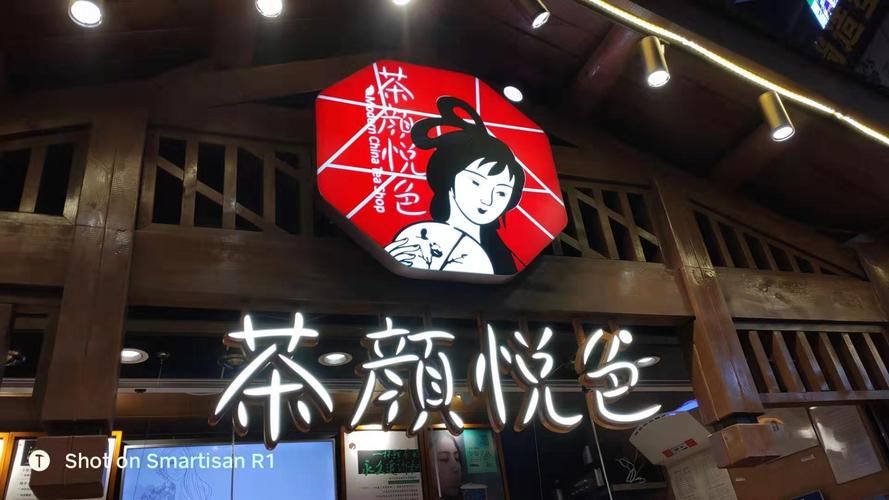 茶顏悅色能加盟么，長(zhǎng)沙茶顏悅色加盟官網(wǎng)