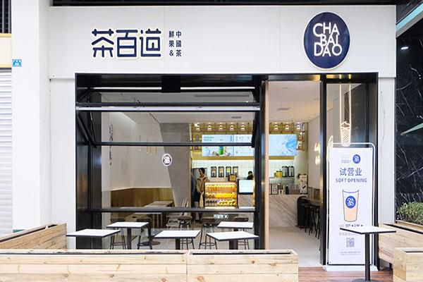 茶百道加盟需要多少錢(qián)，讓你開(kāi)店賺錢(qián)不用愁