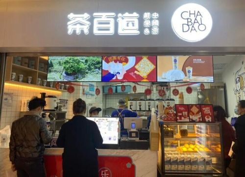 開一家茶百道奶茶店加盟費(fèi)多少，加盟費(fèi)用不高
