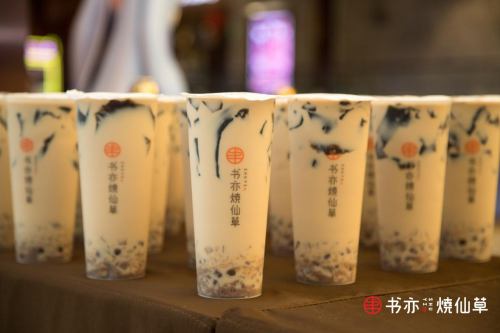 書(shū)亦燒仙草加盟要多少錢，有哪些要求