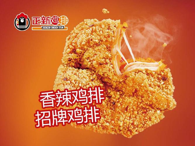 正新雞排加盟費及加盟條件，正新雞排加盟費