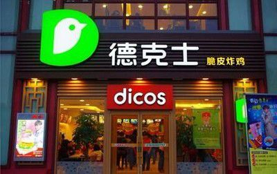 加盟德克士要多少錢，開一家火爆市場的品牌