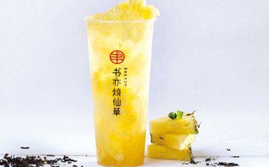 書亦燒仙草加盟條件及費(fèi)用介紹，滿足這些條件輕松加盟開店