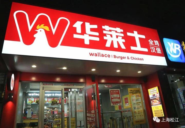 加盟一家華萊士大概多少錢，華萊士漢堡加盟官方熱線