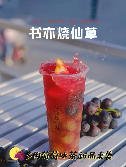 書亦燒仙草奶茶加盟費多少錢啊