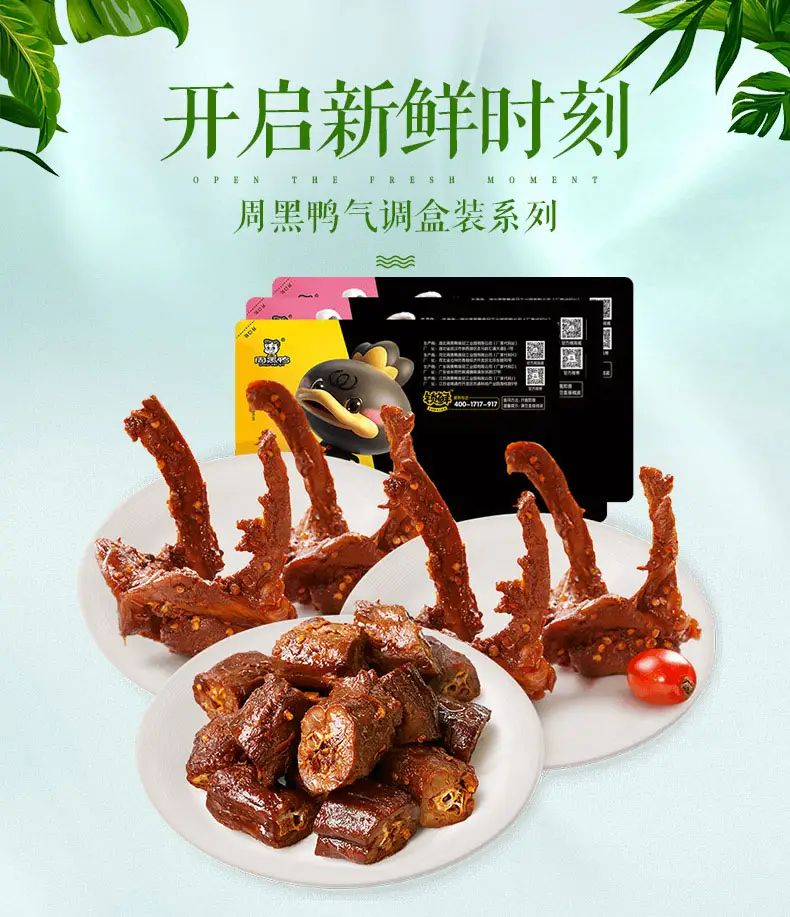 周黑鴨加盟 周黑鴨加盟