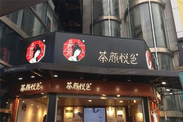 茶顏悅色奶茶加盟費(fèi)大概是多少，投資費(fèi)用明細(xì)