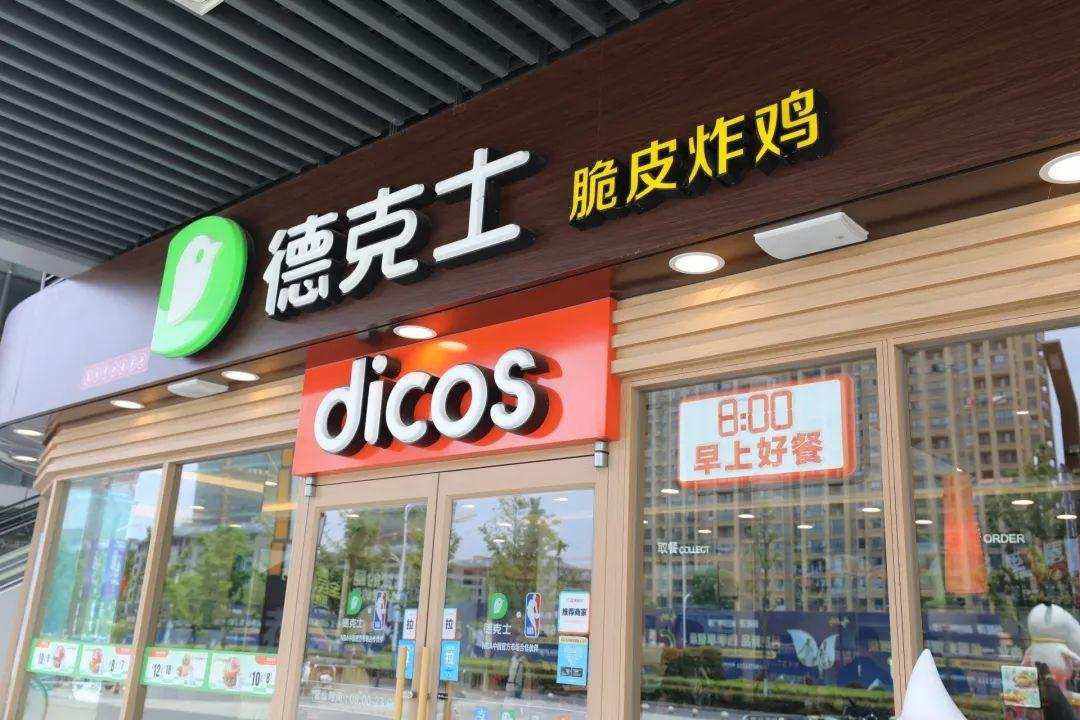 德克士加盟費用及條件，德克士漢堡加盟多少錢