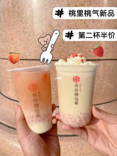 書亦燒仙草怎么加盟，做到以下幾點即可輕松加盟