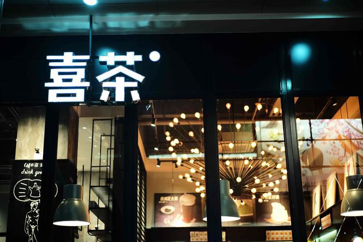 喜茶加盟條件及加盟費用多少，加盟喜茶需要準備好哪些
