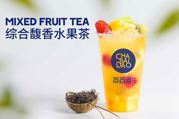 加盟茶百道奶茶怎么樣，值得選擇