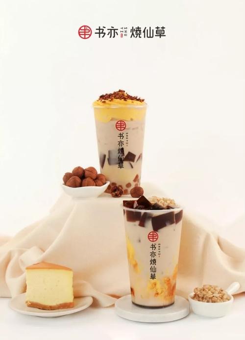 書(shū)亦燒仙草奶茶加盟需要多少錢，投資預(yù)算準(zhǔn)備這些就夠了