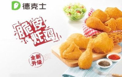 德克士漢堡加盟費多少，德克士漢堡加盟要多少