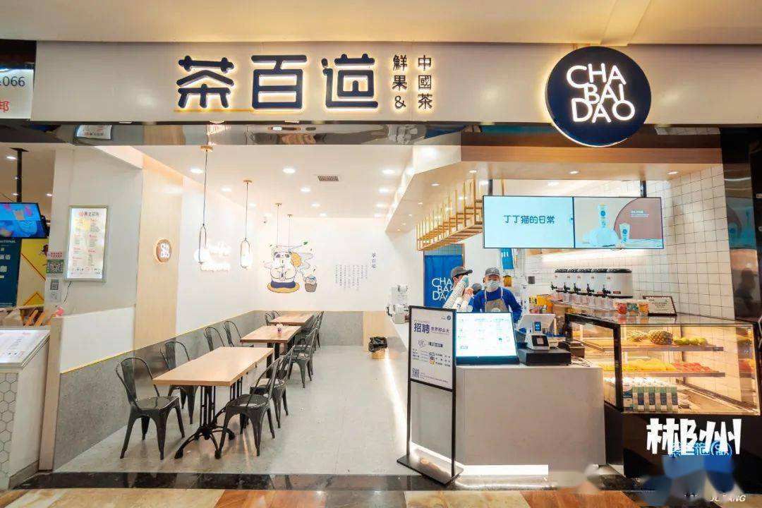 茶百道奶茶價目表，茶百道奶茶價目表新品
