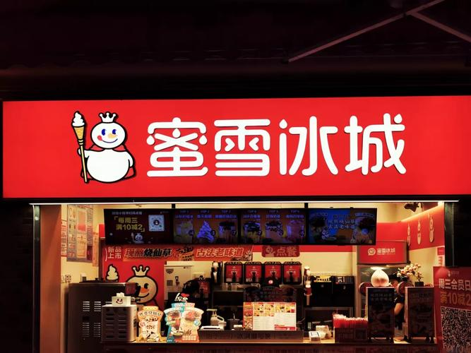 投資一家蜜雪冰城奶茶店費用，蜜雪冰城加盟需要多少錢