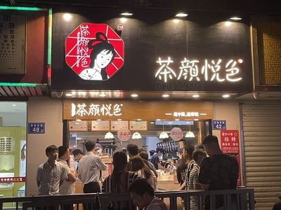 茶顏悅色加盟條件和費用，2023茶顏悅色奶茶店加盟費多少