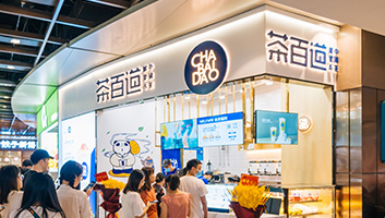 茶百道奶茶加盟費多少，小成本大收益，讓你輕松加入進來