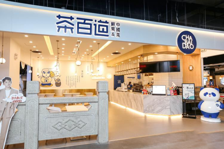 加盟茶百道有什么條件和要求？只能滿足以下四個條件就可以加盟