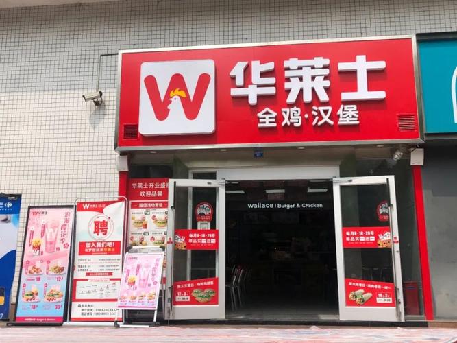 開一家華萊士炸雞漢堡加盟店需要多少錢加盟費(fèi)