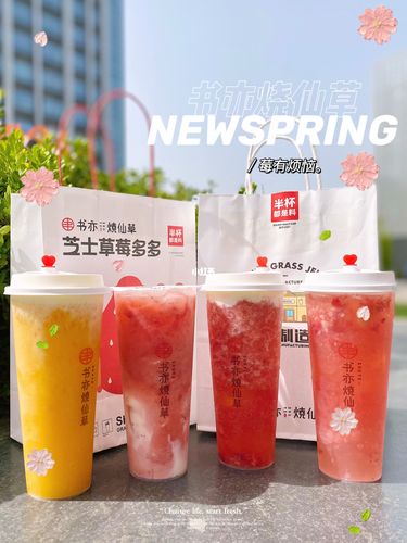 書亦燒仙草加盟條件及費(fèi)用介紹，滿足這些條件輕松加盟開店