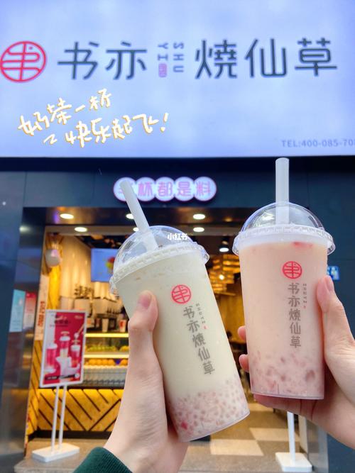 書亦燒仙草奶茶加盟費需要多少