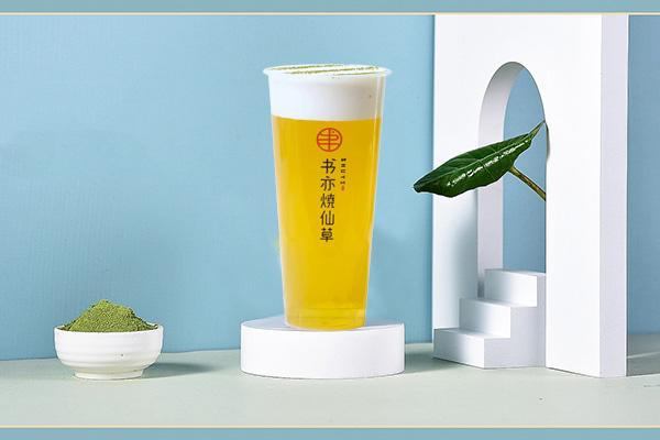 書(shū)亦燒仙草奶茶店加盟費(fèi)多少錢(qián)，2022年的加盟費(fèi)公布