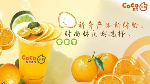 coco奶茶加盟，coco奶茶加盟費用多少