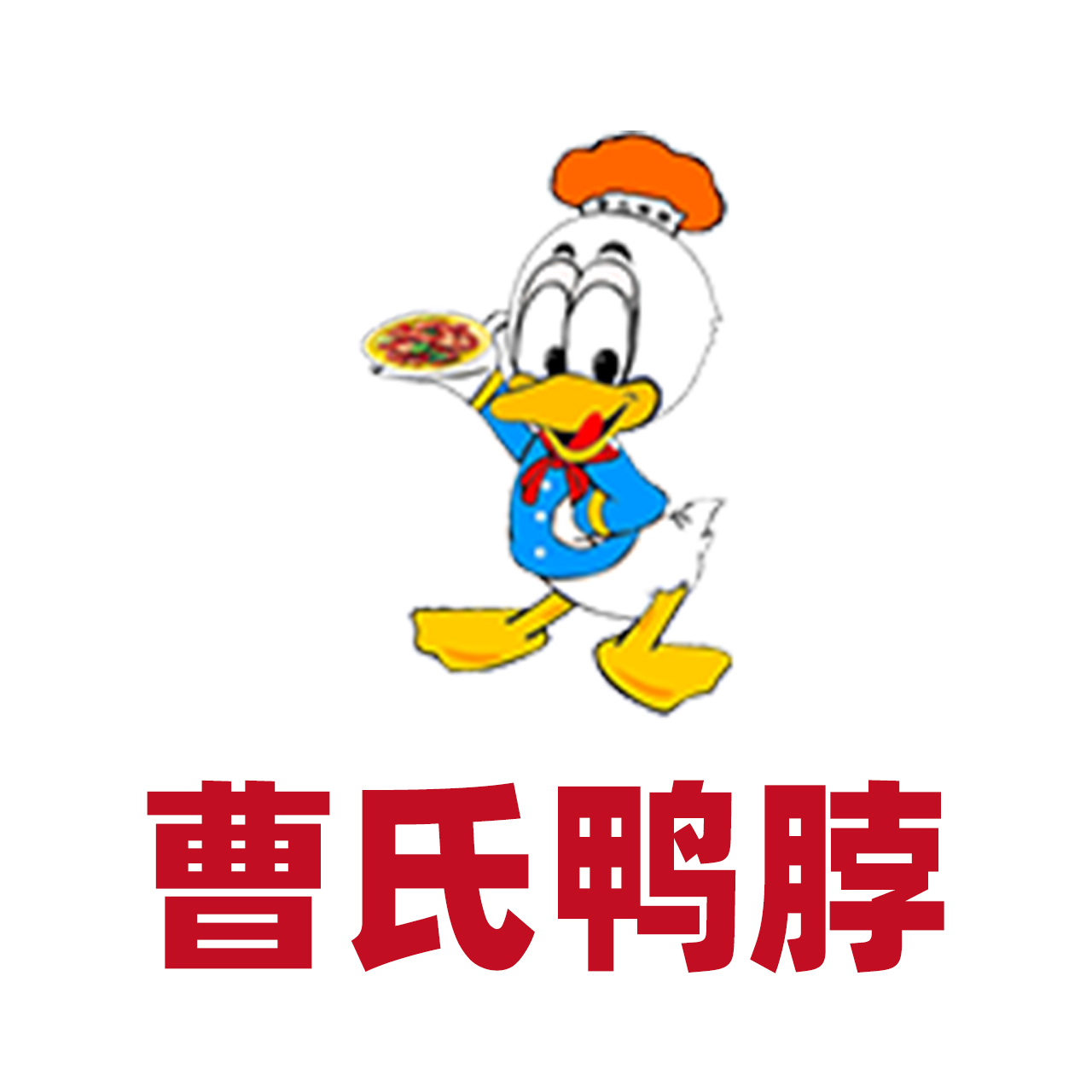 曹氏鴨脖加盟需要多少錢