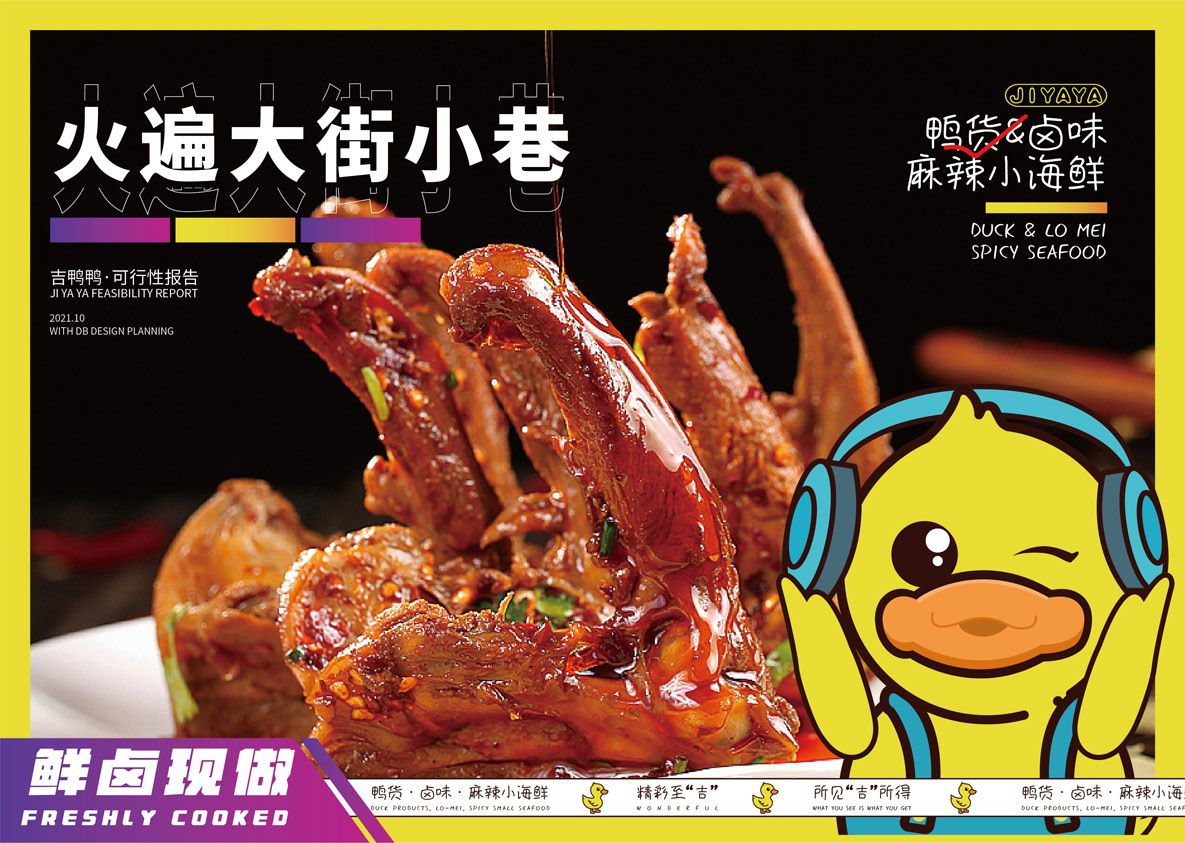 吉鴨鴨加盟費(fèi)需要多少錢，加盟總部扶持多
