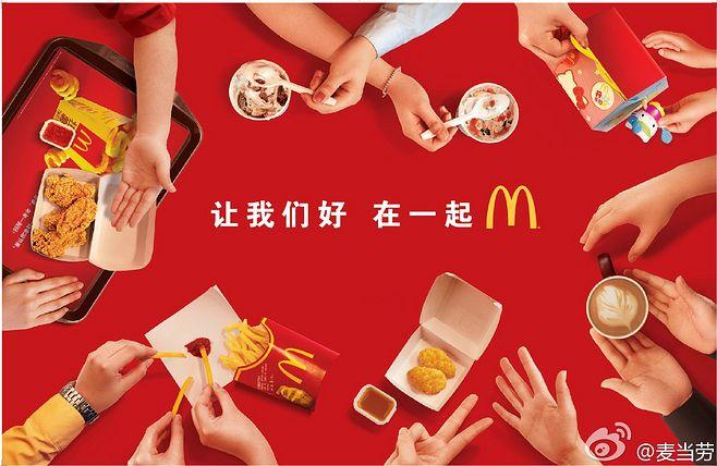 麥當勞