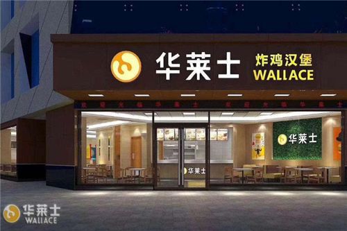 加盟華萊士店加盟費(fèi)多少，如何加盟華萊士連鎖店