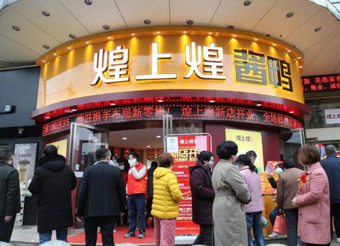 煌上煌加盟要多少費(fèi)用，加盟煌上煌多少費(fèi)用